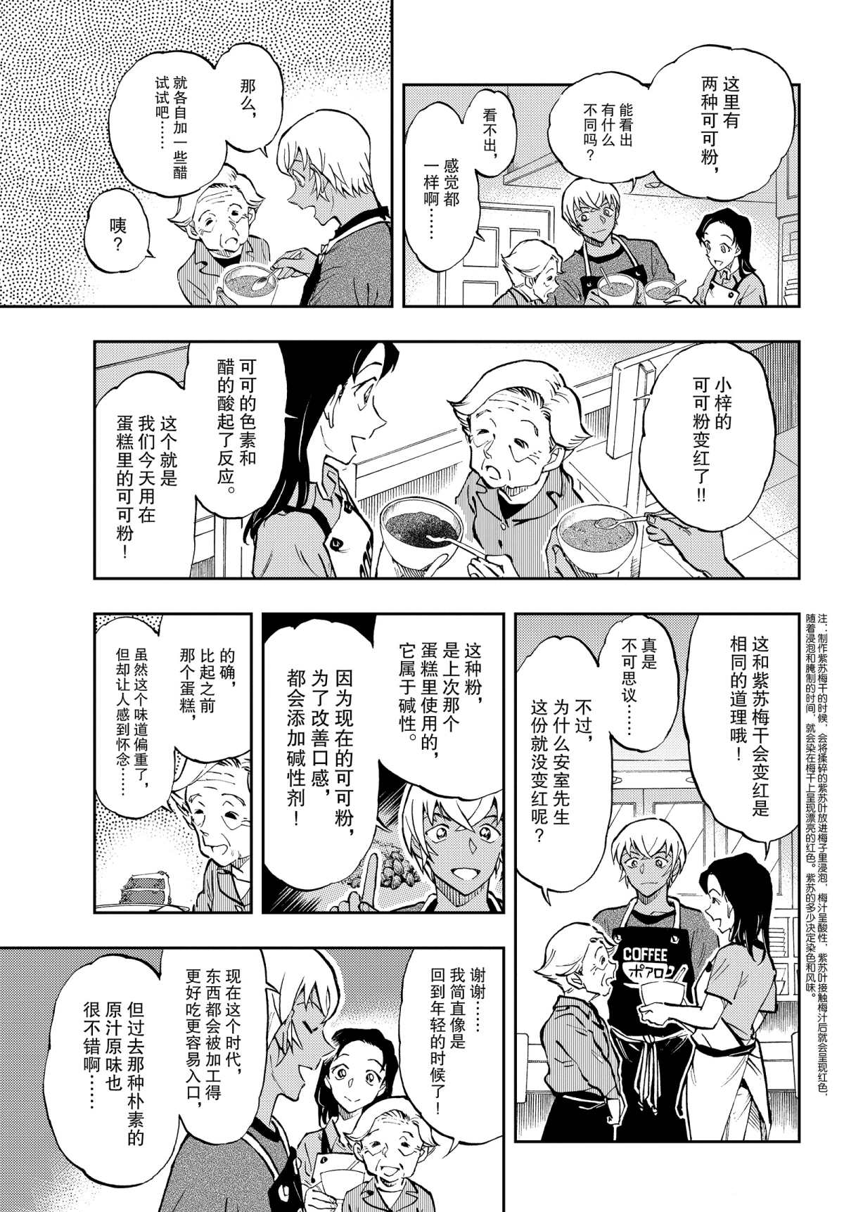 《零的日常》漫画最新章节第41话 充满回忆的料理免费下拉式在线观看章节第【11】张图片