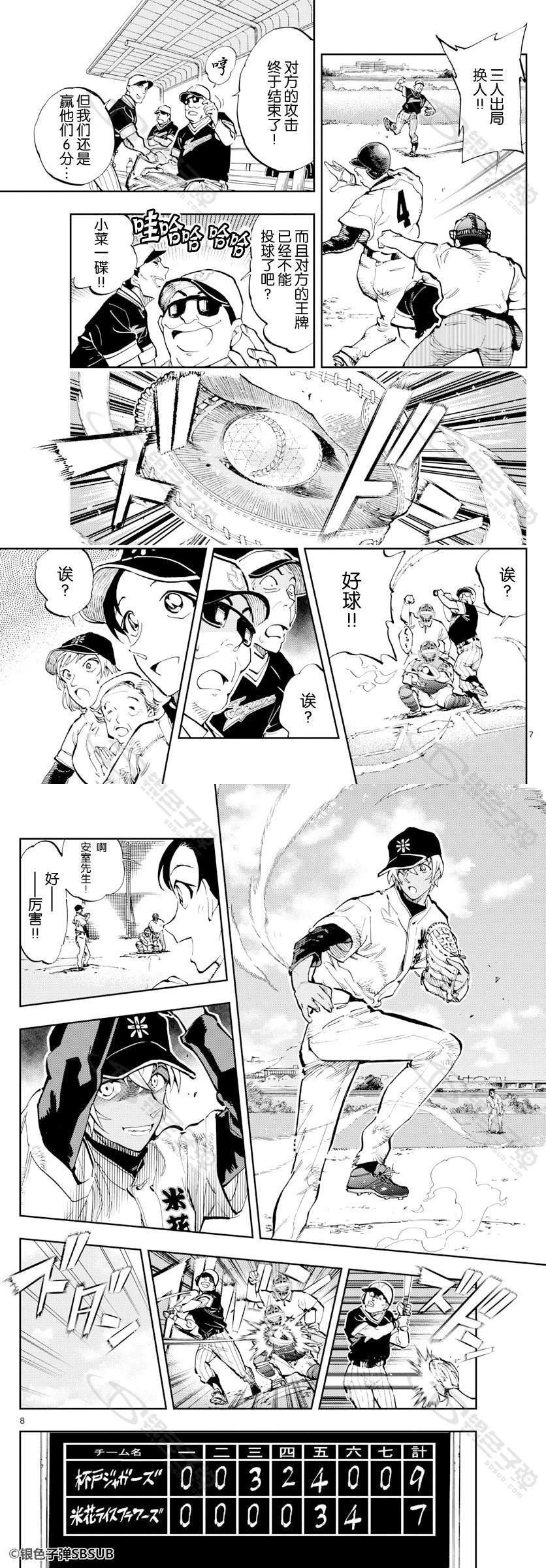 《零的日常》漫画最新章节第27话免费下拉式在线观看章节第【5】张图片