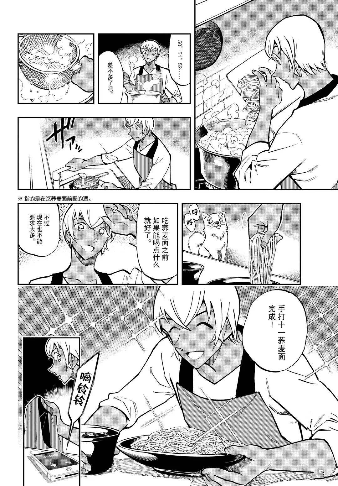 《零的日常》漫画最新章节第46话 电话中的对话免费下拉式在线观看章节第【10】张图片