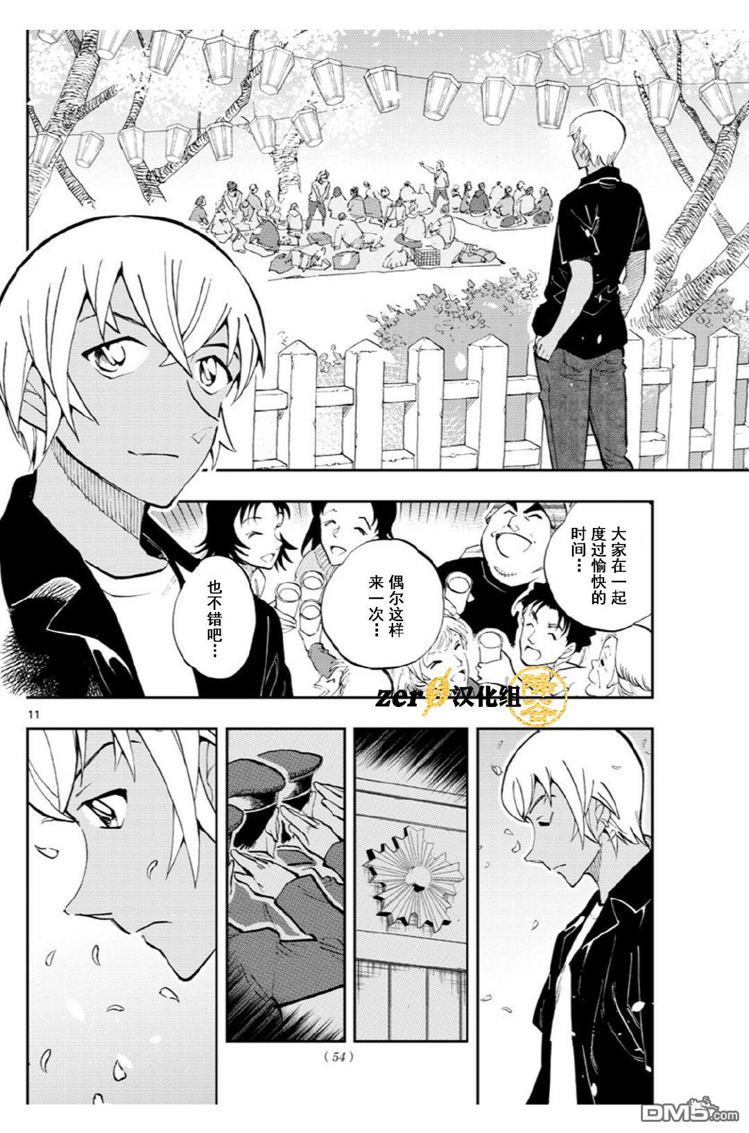 《零的日常》漫画最新章节第40话免费下拉式在线观看章节第【4】张图片