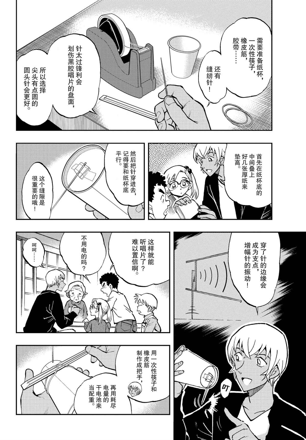 《零的日常》漫画最新章节第53话 试看版免费下拉式在线观看章节第【6】张图片