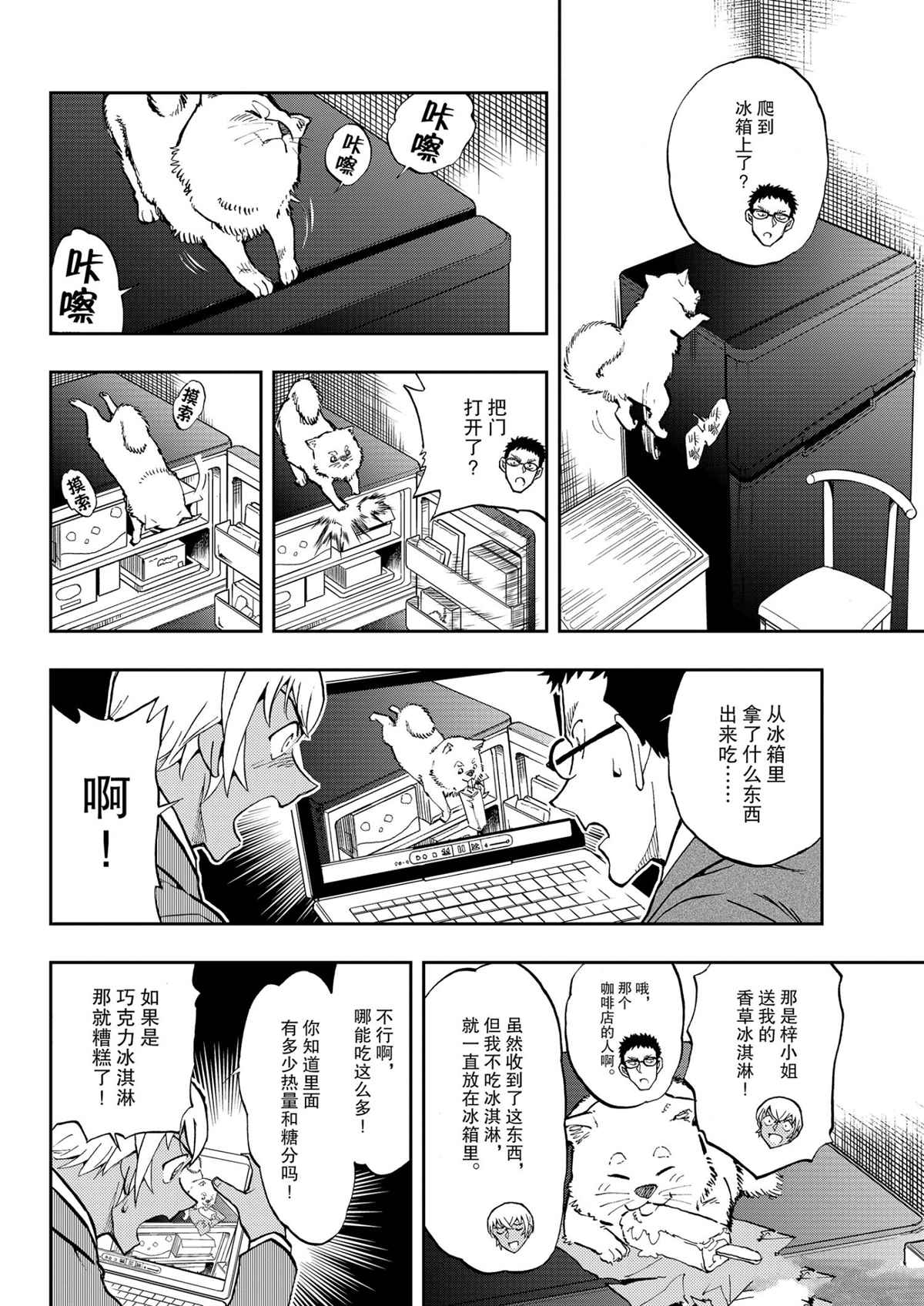 《零的日常》漫画最新章节第51话 试看版免费下拉式在线观看章节第【8】张图片