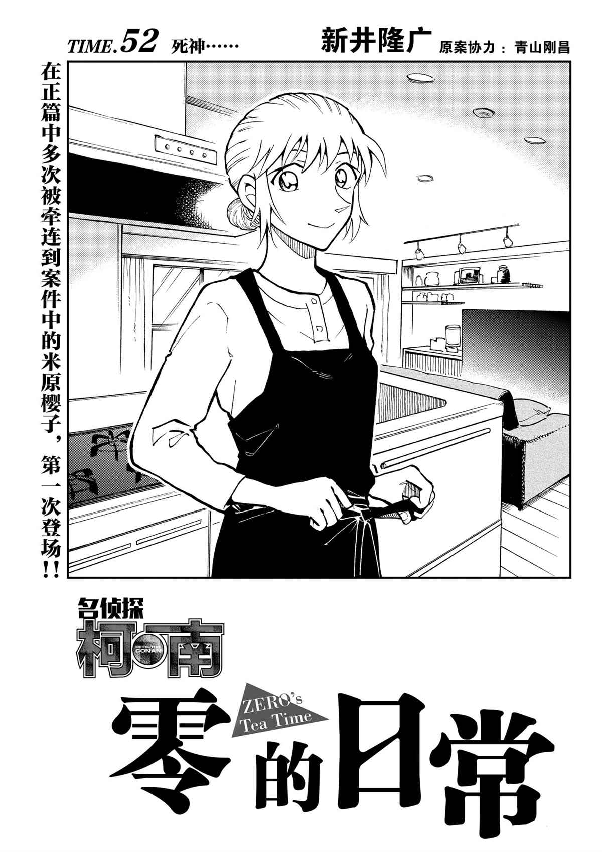 《零的日常》漫画最新章节第52话 试看版免费下拉式在线观看章节第【1】张图片