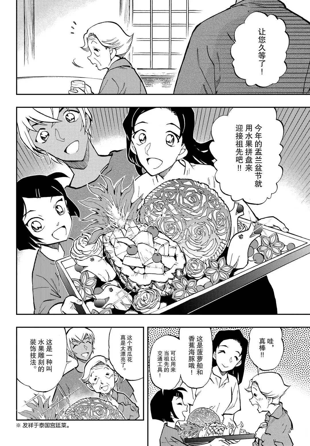 《零的日常》漫画最新章节第47话 看望免费下拉式在线观看章节第【8】张图片