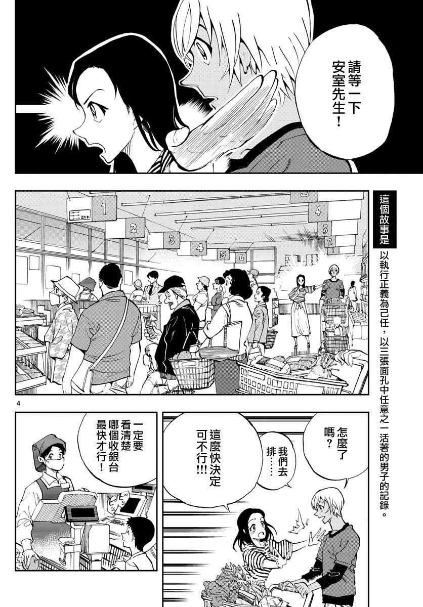 《零的日常》漫画最新章节第4话免费下拉式在线观看章节第【4】张图片