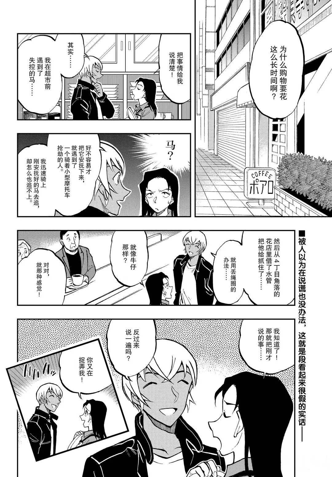 《零的日常》漫画最新章节第49话 这可是个大功劳免费下拉式在线观看章节第【12】张图片