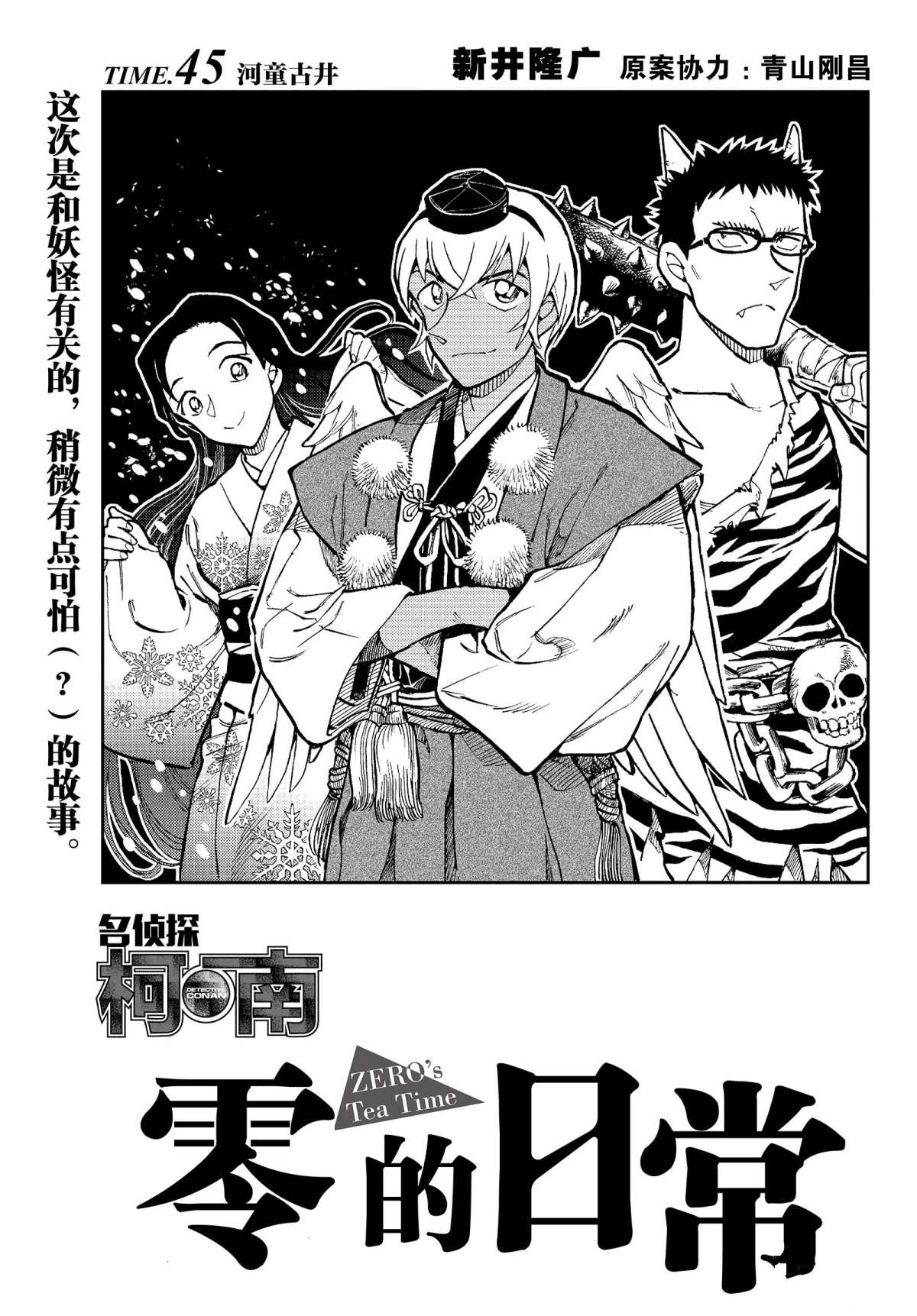 《零的日常》漫画最新章节第45话 河童古井免费下拉式在线观看章节第【1】张图片