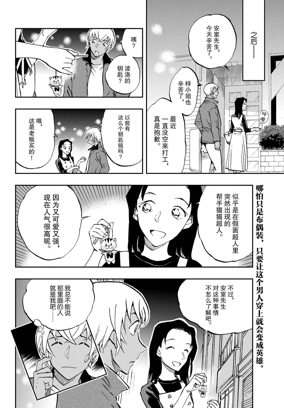 《零的日常》漫画最新章节第43话 可爱与强大免费下拉式在线观看章节第【12】张图片