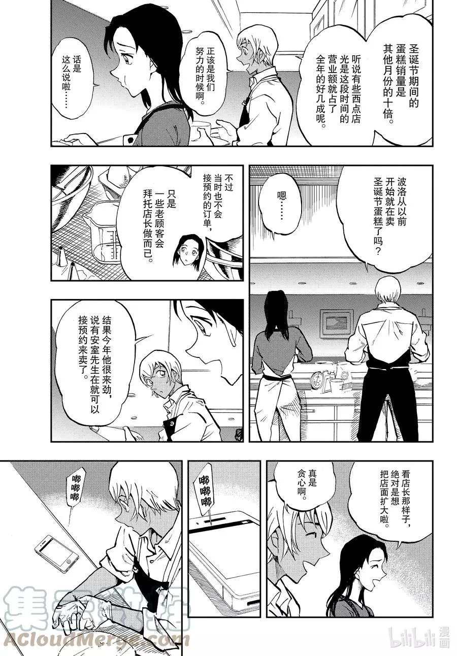 《零的日常》漫画最新章节第54话 试看版免费下拉式在线观看章节第【3】张图片