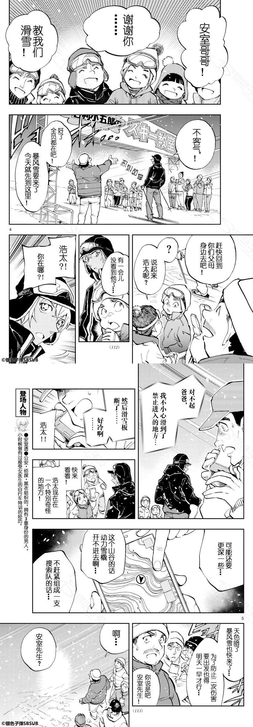 《零的日常》漫画最新章节第23话免费下拉式在线观看章节第【3】张图片