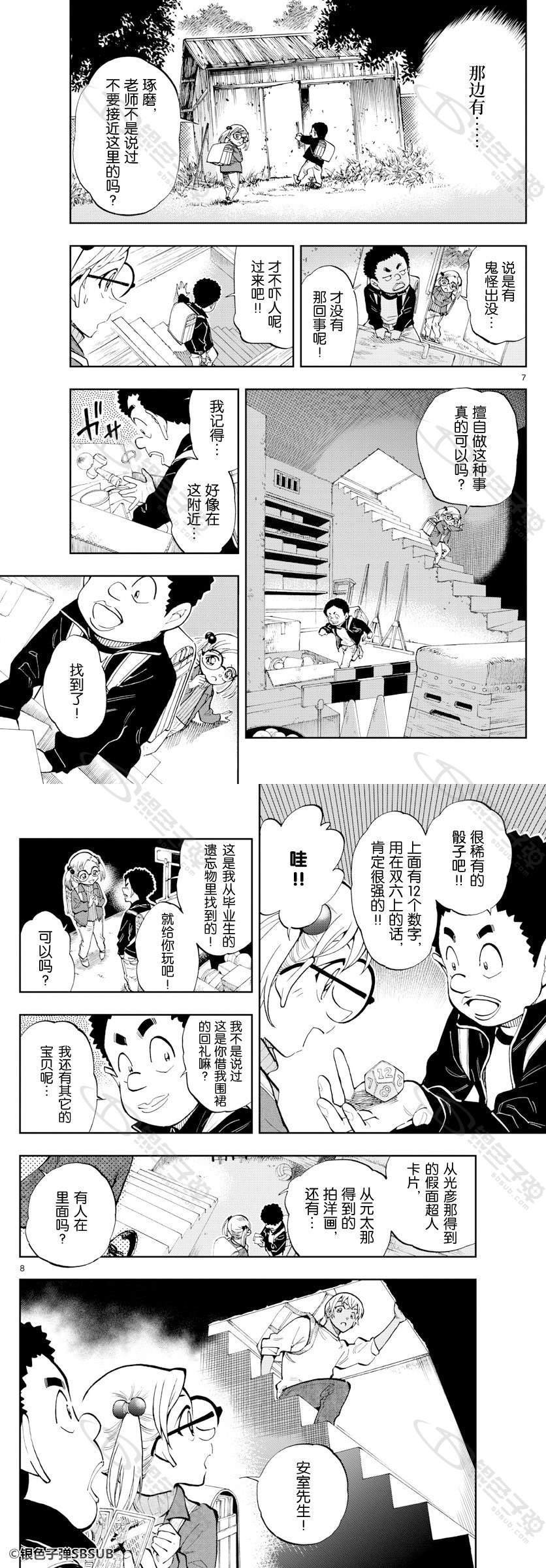 《零的日常》漫画最新章节第30话免费下拉式在线观看章节第【7】张图片