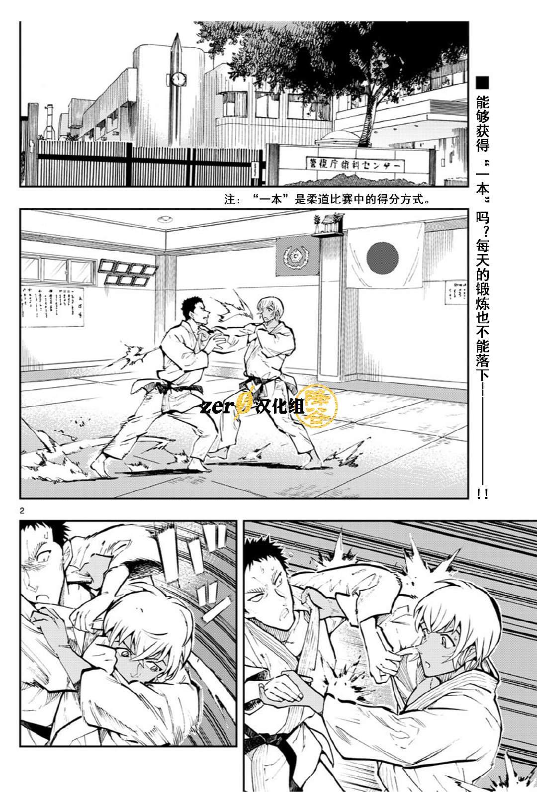 《零的日常》漫画最新章节第37话免费下拉式在线观看章节第【2】张图片