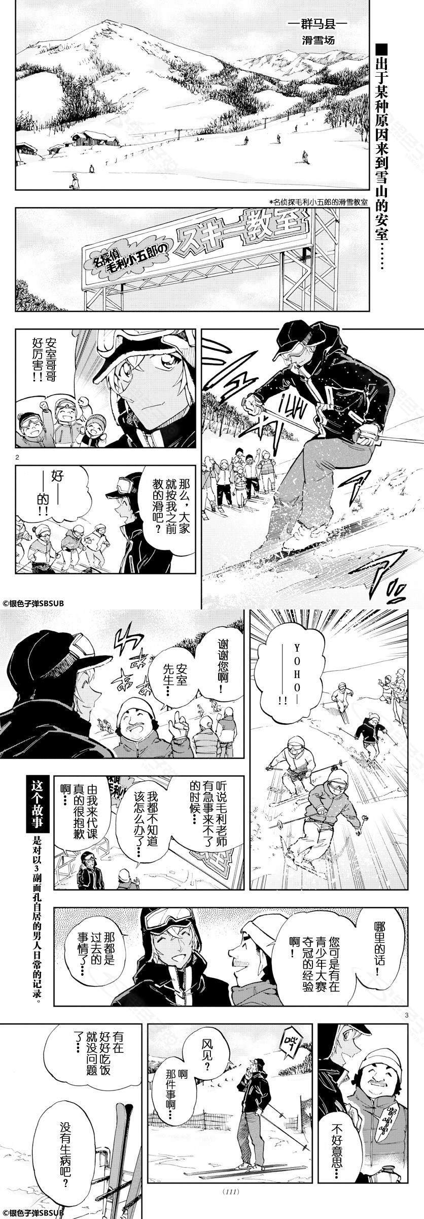 《零的日常》漫画最新章节第23话免费下拉式在线观看章节第【2】张图片