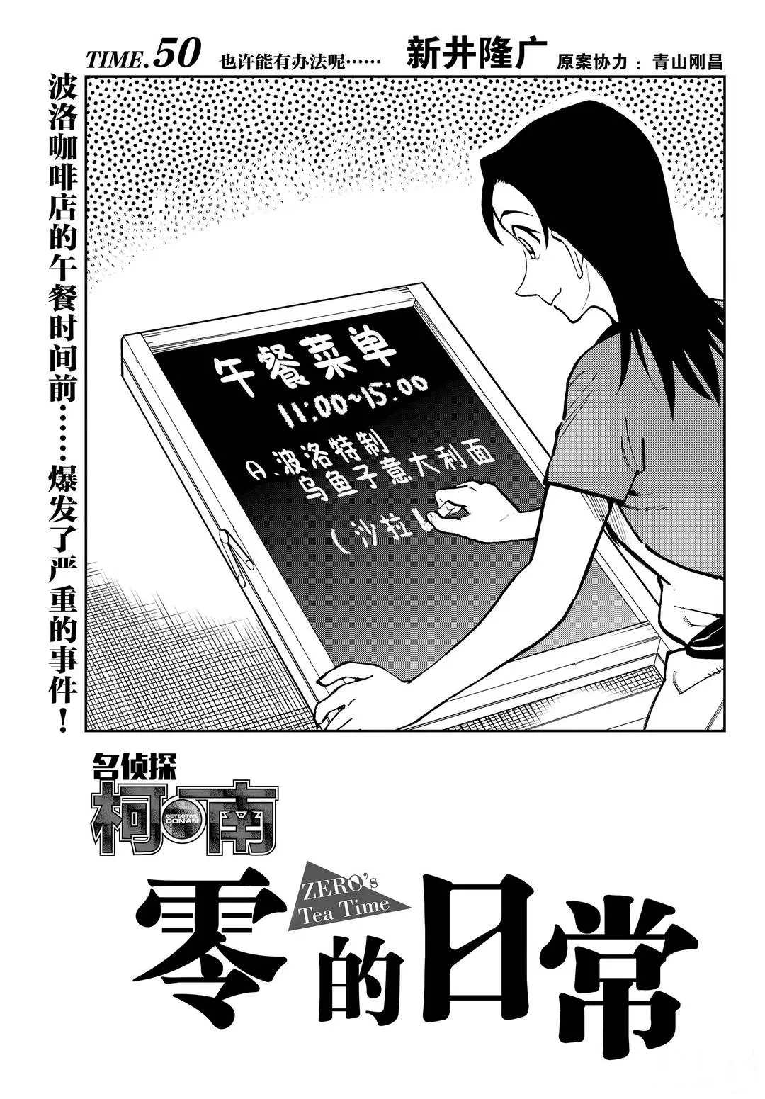 《零的日常》漫画最新章节第50话 也许能有办法呢...免费下拉式在线观看章节第【1】张图片