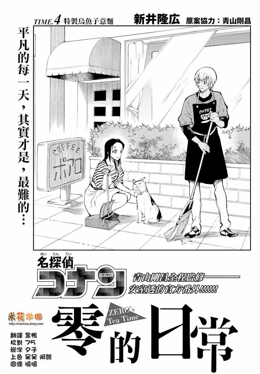 《零的日常》漫画最新章节第4话免费下拉式在线观看章节第【1】张图片