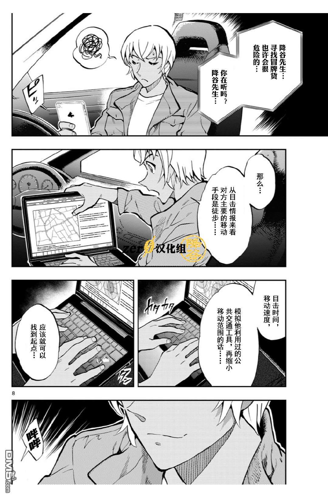 《零的日常》漫画最新章节第38话免费下拉式在线观看章节第【8】张图片