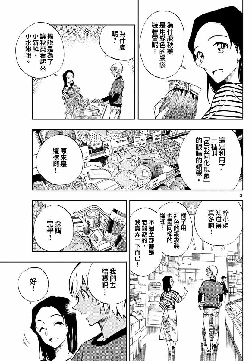 《零的日常》漫画最新章节第4话免费下拉式在线观看章节第【3】张图片