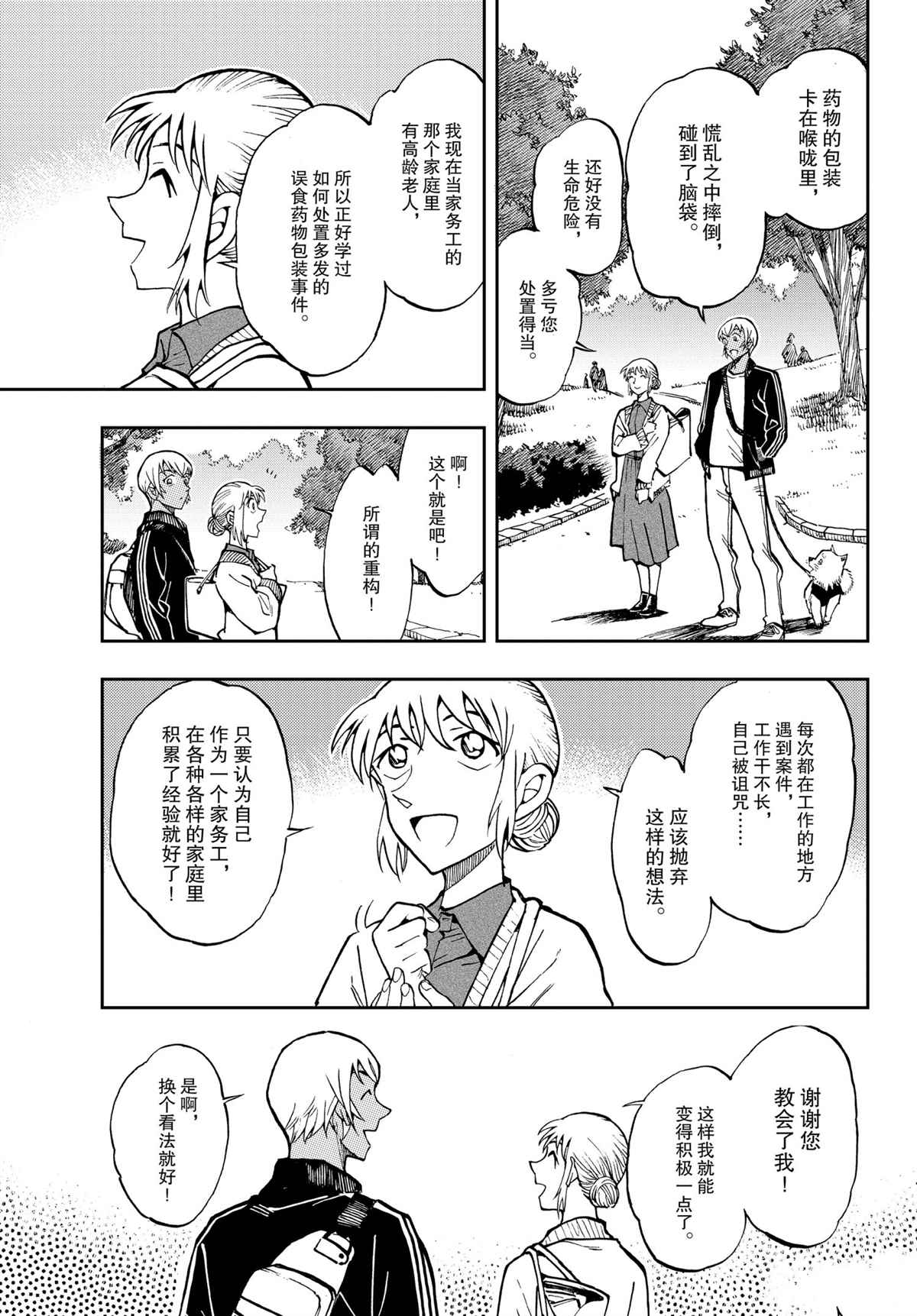 《零的日常》漫画最新章节第52话 试看版免费下拉式在线观看章节第【11】张图片