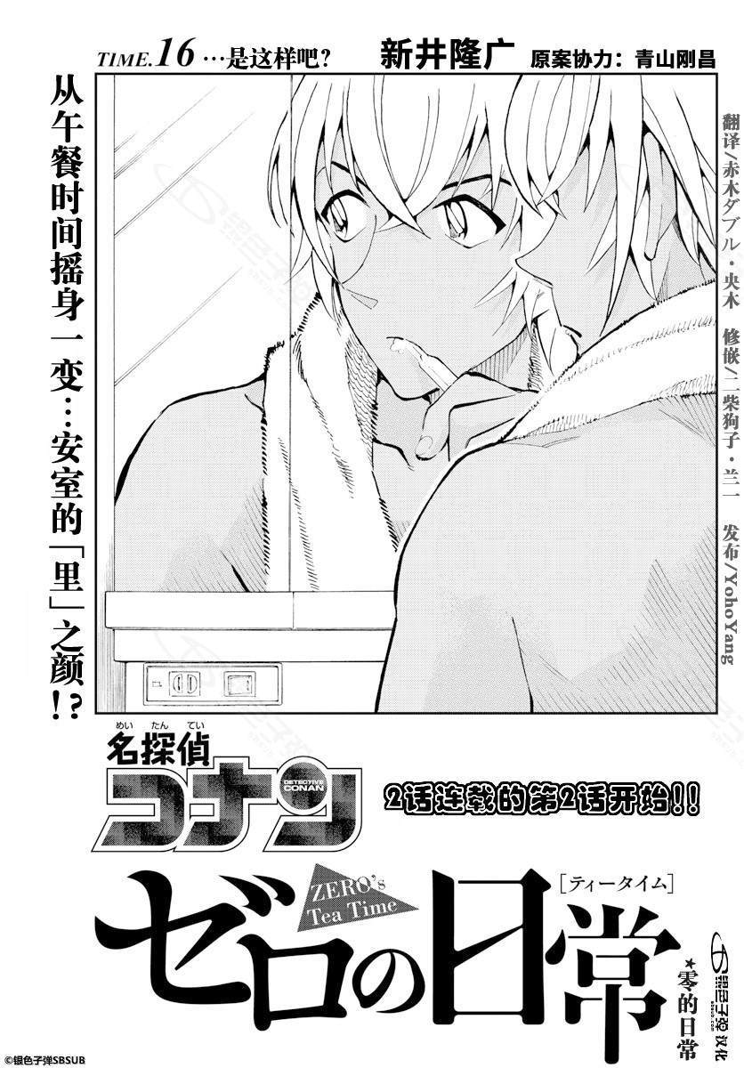 《零的日常》漫画最新章节第16话免费下拉式在线观看章节第【1】张图片