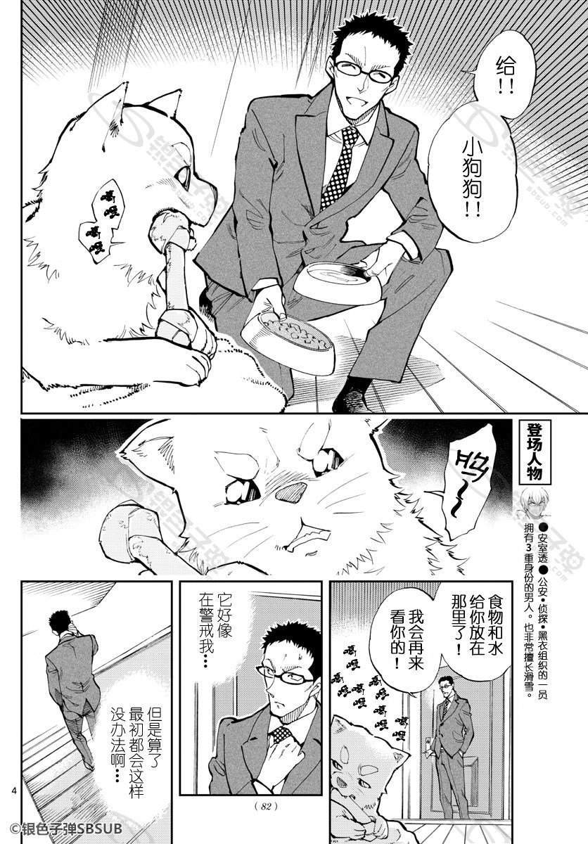 《零的日常》漫画最新章节第24话免费下拉式在线观看章节第【3】张图片