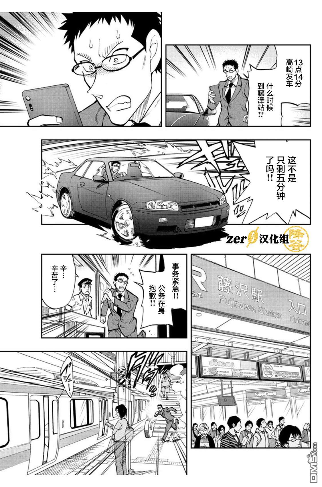 《零的日常》漫画最新章节第39话免费下拉式在线观看章节第【7】张图片