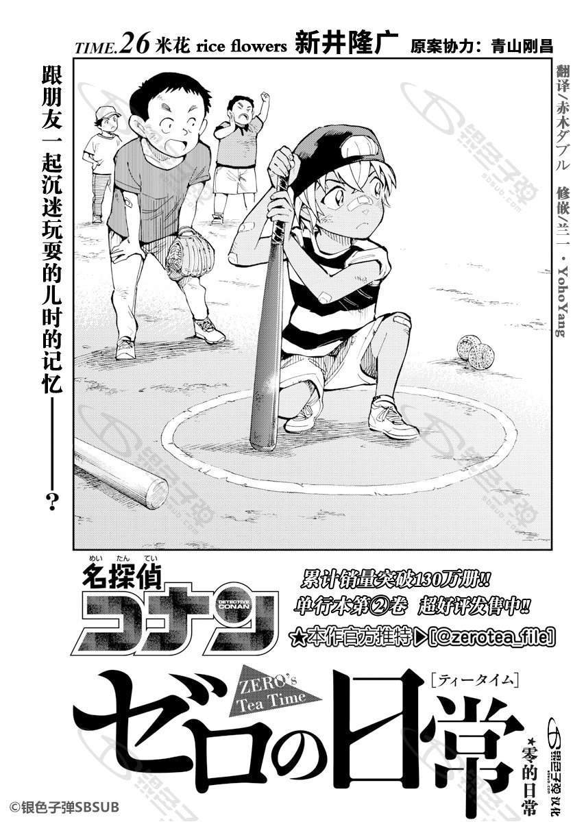 《零的日常》漫画最新章节第26话免费下拉式在线观看章节第【1】张图片