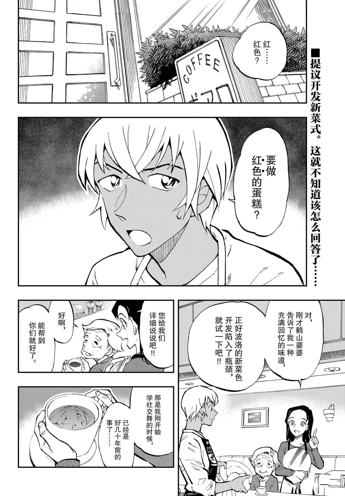 《零的日常》漫画最新章节第41话 充满回忆的料理免费下拉式在线观看章节第【2】张图片