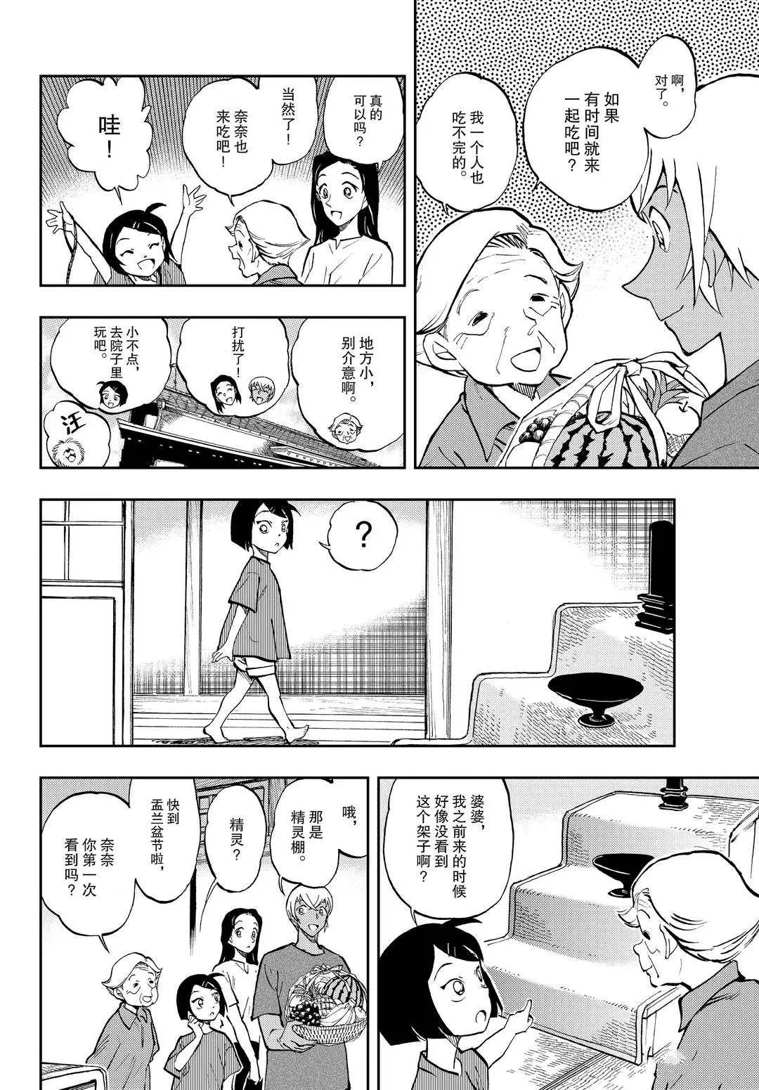 《零的日常》漫画最新章节第47话 看望免费下拉式在线观看章节第【4】张图片