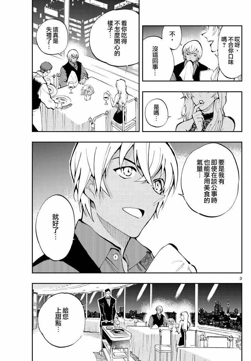 《零的日常》漫画最新章节第2话免费下拉式在线观看章节第【4】张图片