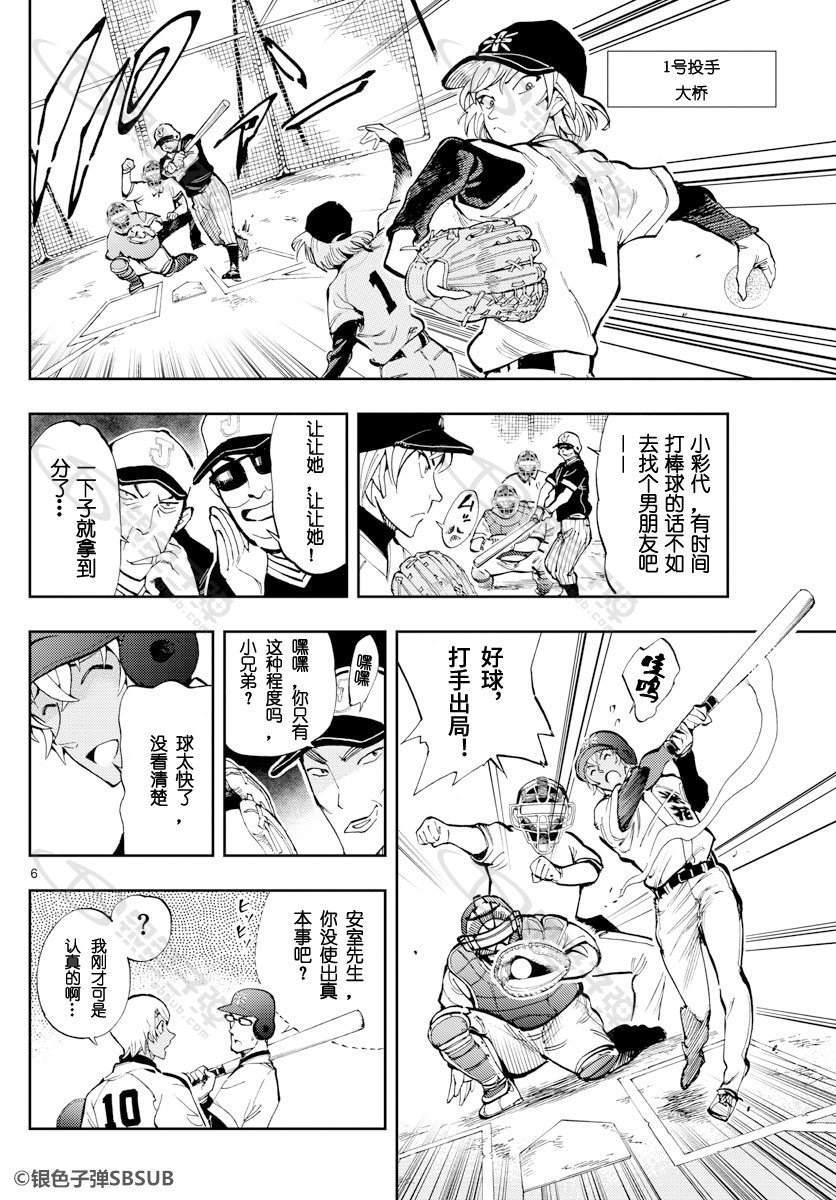 《零的日常》漫画最新章节第26话免费下拉式在线观看章节第【6】张图片