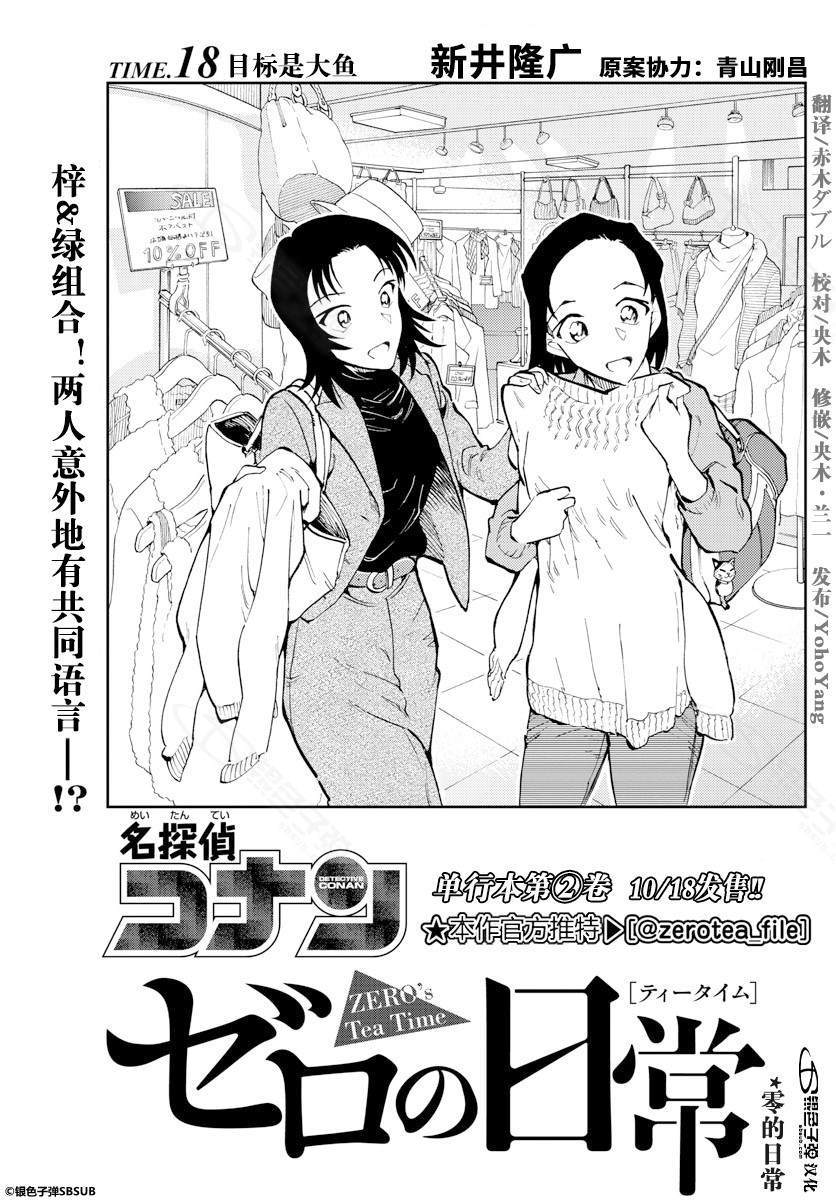 《零的日常》漫画最新章节第18话免费下拉式在线观看章节第【1】张图片