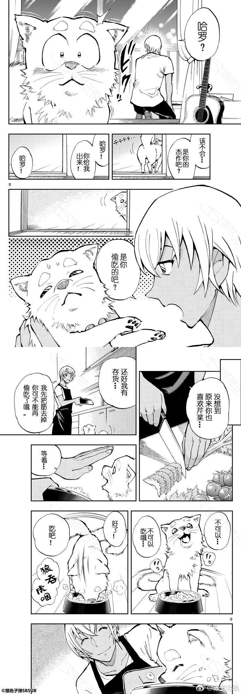 《零的日常》漫画最新章节第14话免费下拉式在线观看章节第【6】张图片