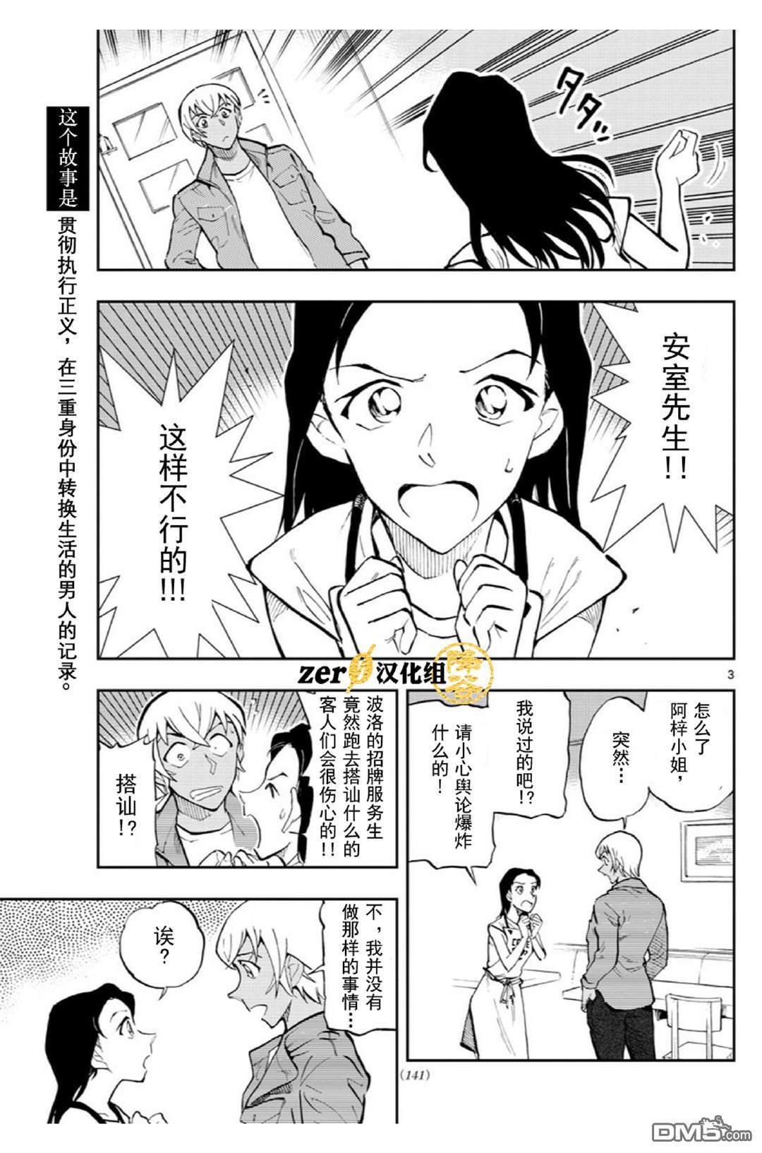 《零的日常》漫画最新章节第38话免费下拉式在线观看章节第【3】张图片