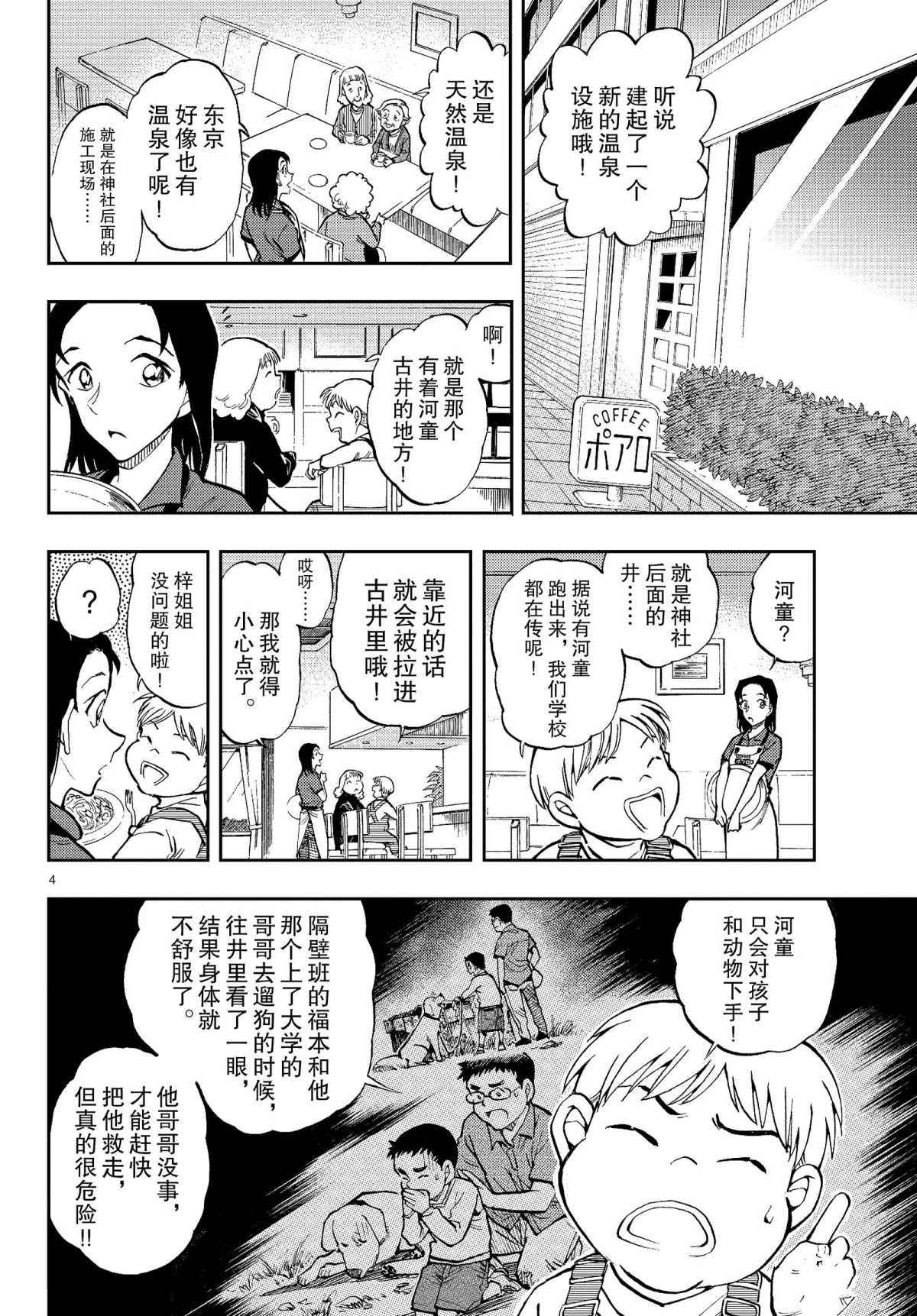 《零的日常》漫画最新章节第45话 河童古井免费下拉式在线观看章节第【4】张图片