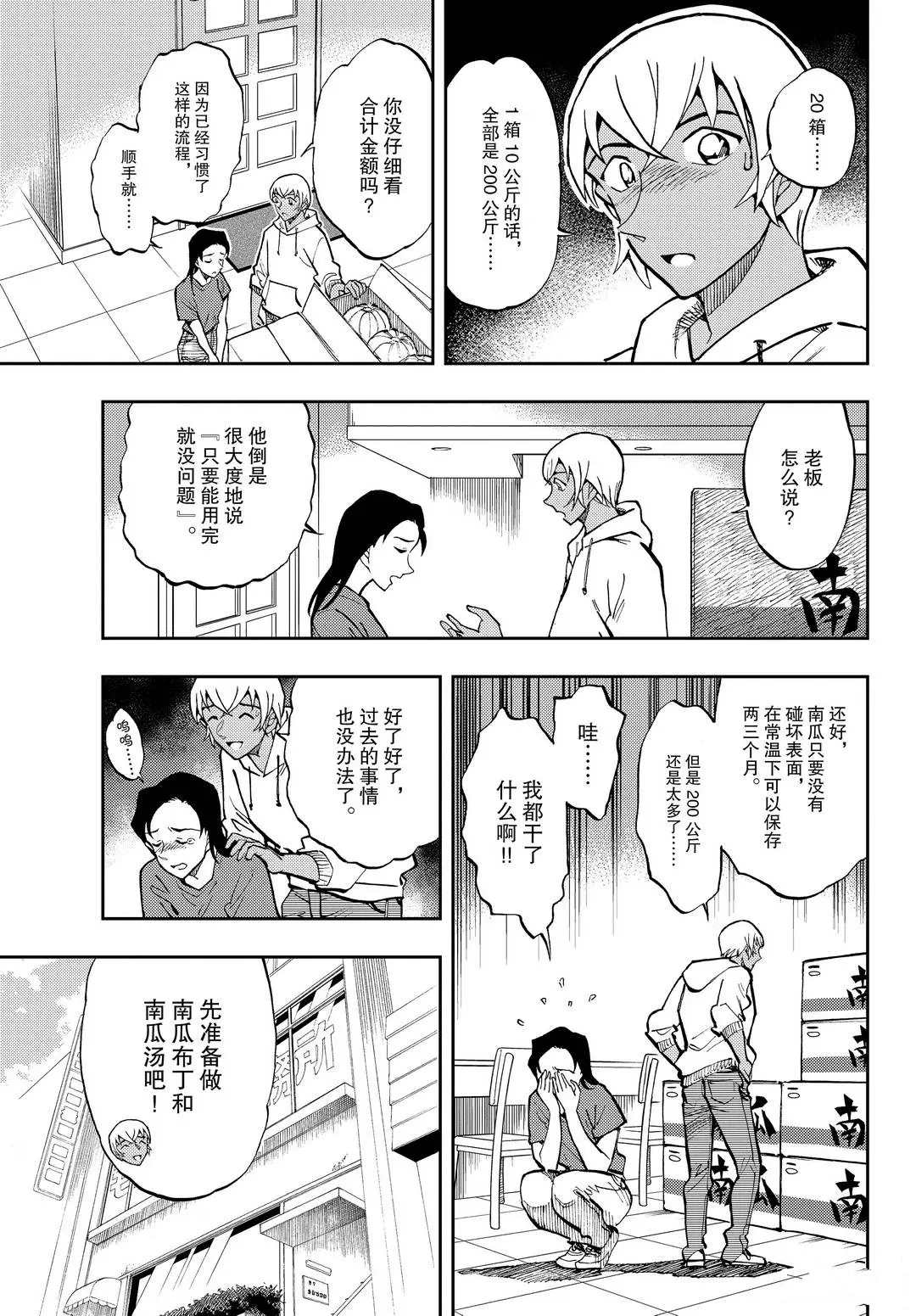 《零的日常》漫画最新章节第50话 也许能有办法呢...免费下拉式在线观看章节第【3】张图片