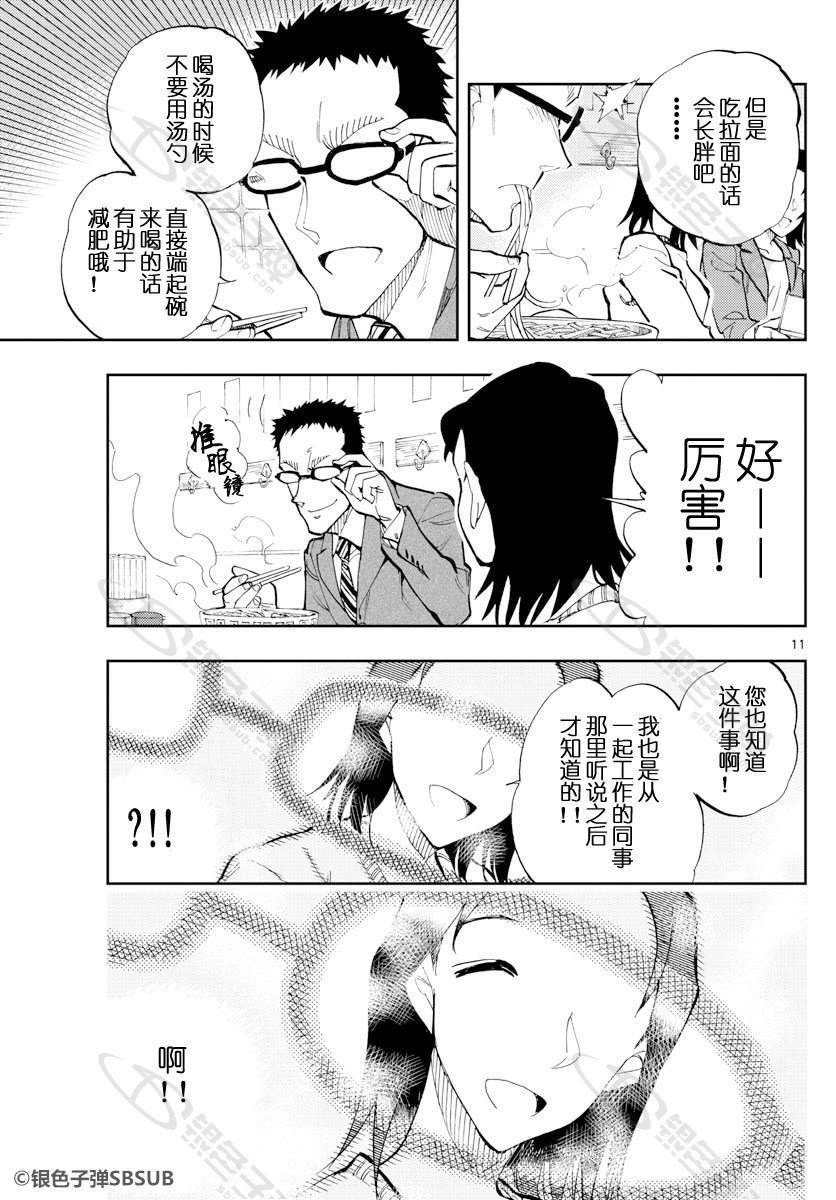 《零的日常》漫画最新章节第25话免费下拉式在线观看章节第【8】张图片