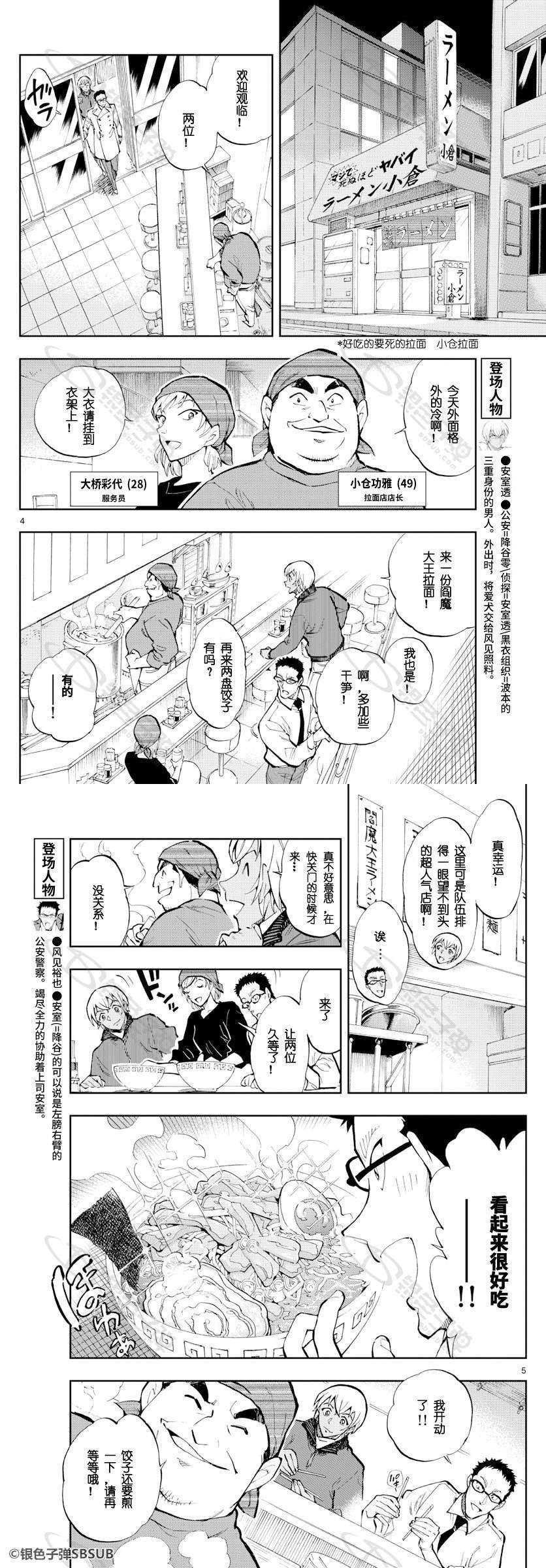 《零的日常》漫画最新章节第25话免费下拉式在线观看章节第【3】张图片