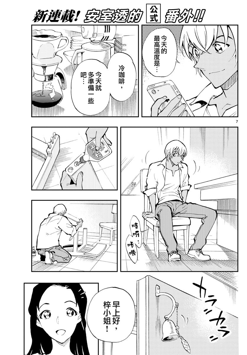 《零的日常》漫画最新章节第1话免费下拉式在线观看章节第【7】张图片