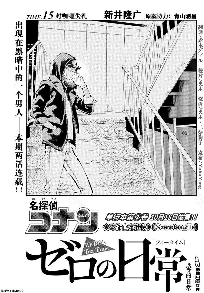 《零的日常》漫画最新章节第15话免费下拉式在线观看章节第【1】张图片