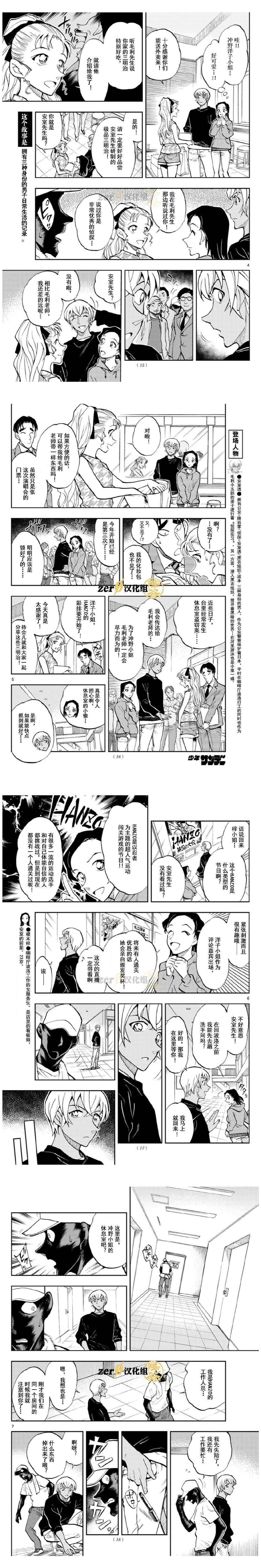 《零的日常》漫画最新章节第36话免费下拉式在线观看章节第【3】张图片