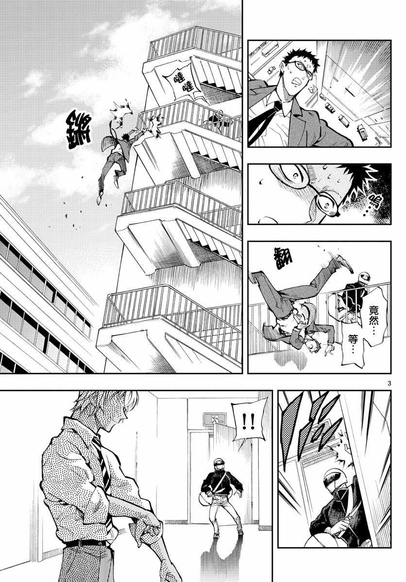 《零的日常》漫画最新章节第3话免费下拉式在线观看章节第【3】张图片