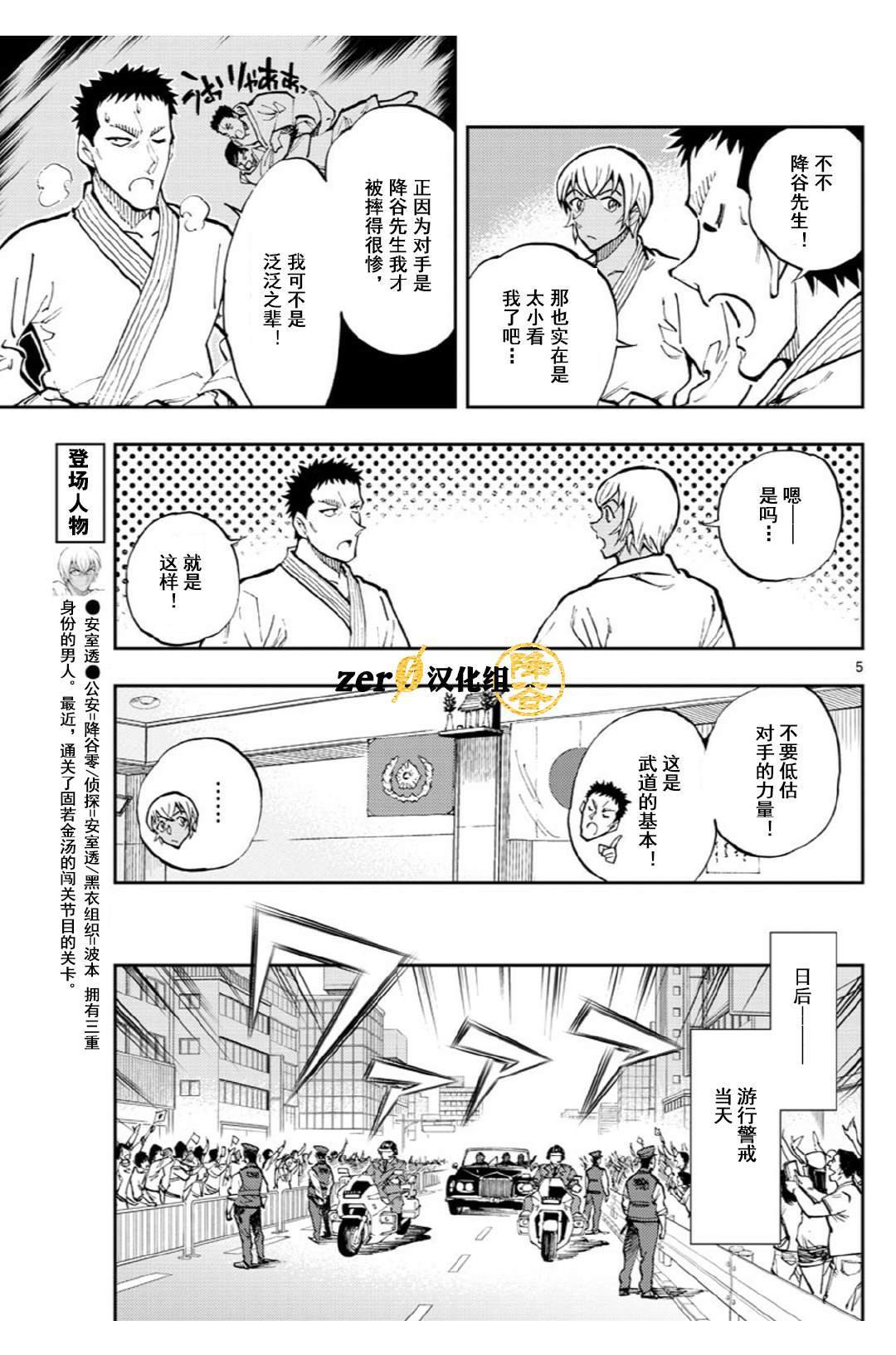 《零的日常》漫画最新章节第37话免费下拉式在线观看章节第【5】张图片