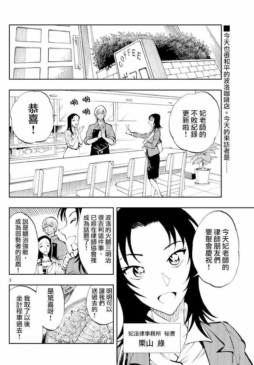 《零的日常》漫画最新章节第6话免费下拉式在线观看章节第【2】张图片