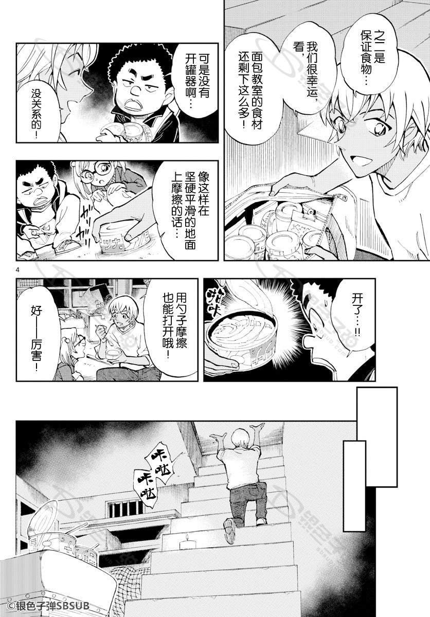 《零的日常》漫画最新章节第31话免费下拉式在线观看章节第【4】张图片