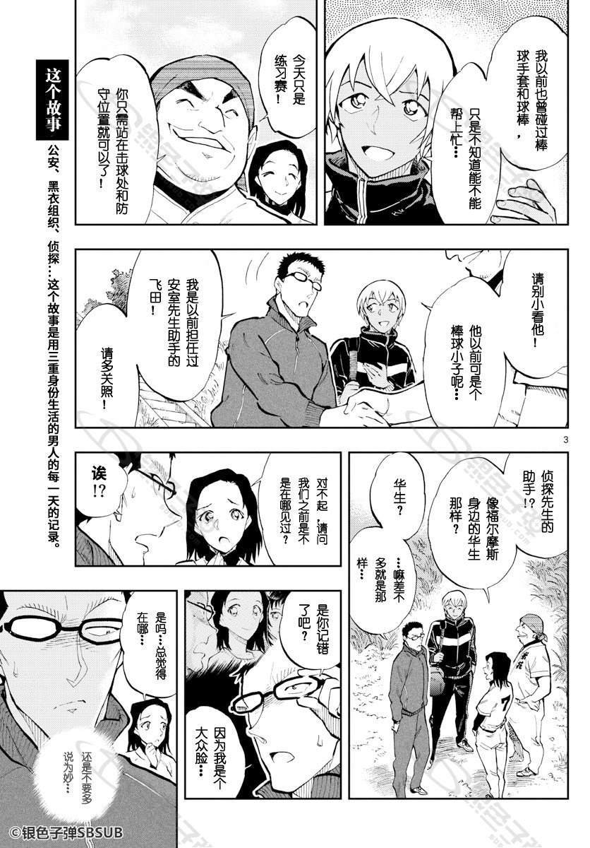 《零的日常》漫画最新章节第26话免费下拉式在线观看章节第【3】张图片