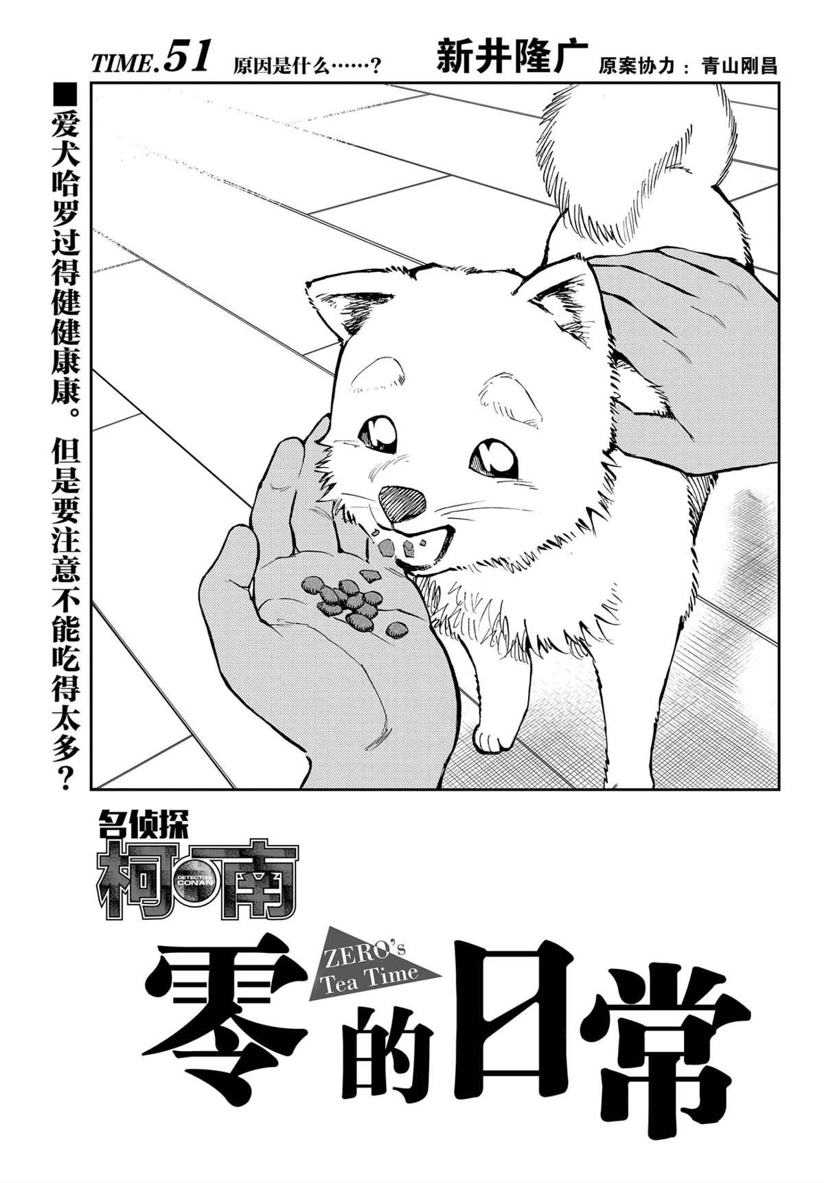 《零的日常》漫画最新章节第51话 试看版免费下拉式在线观看章节第【1】张图片