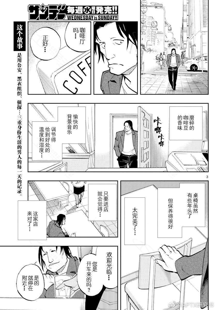 《零的日常》漫画最新章节第12话免费下拉式在线观看章节第【3】张图片