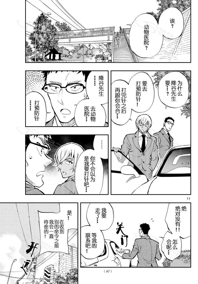 《零的日常》漫画最新章节第10话免费下拉式在线观看章节第【8】张图片