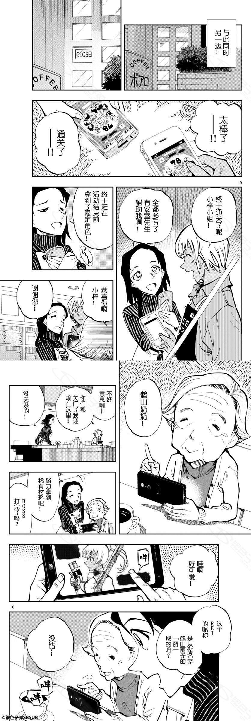 《零的日常》漫画最新章节第20话免费下拉式在线观看章节第【8】张图片