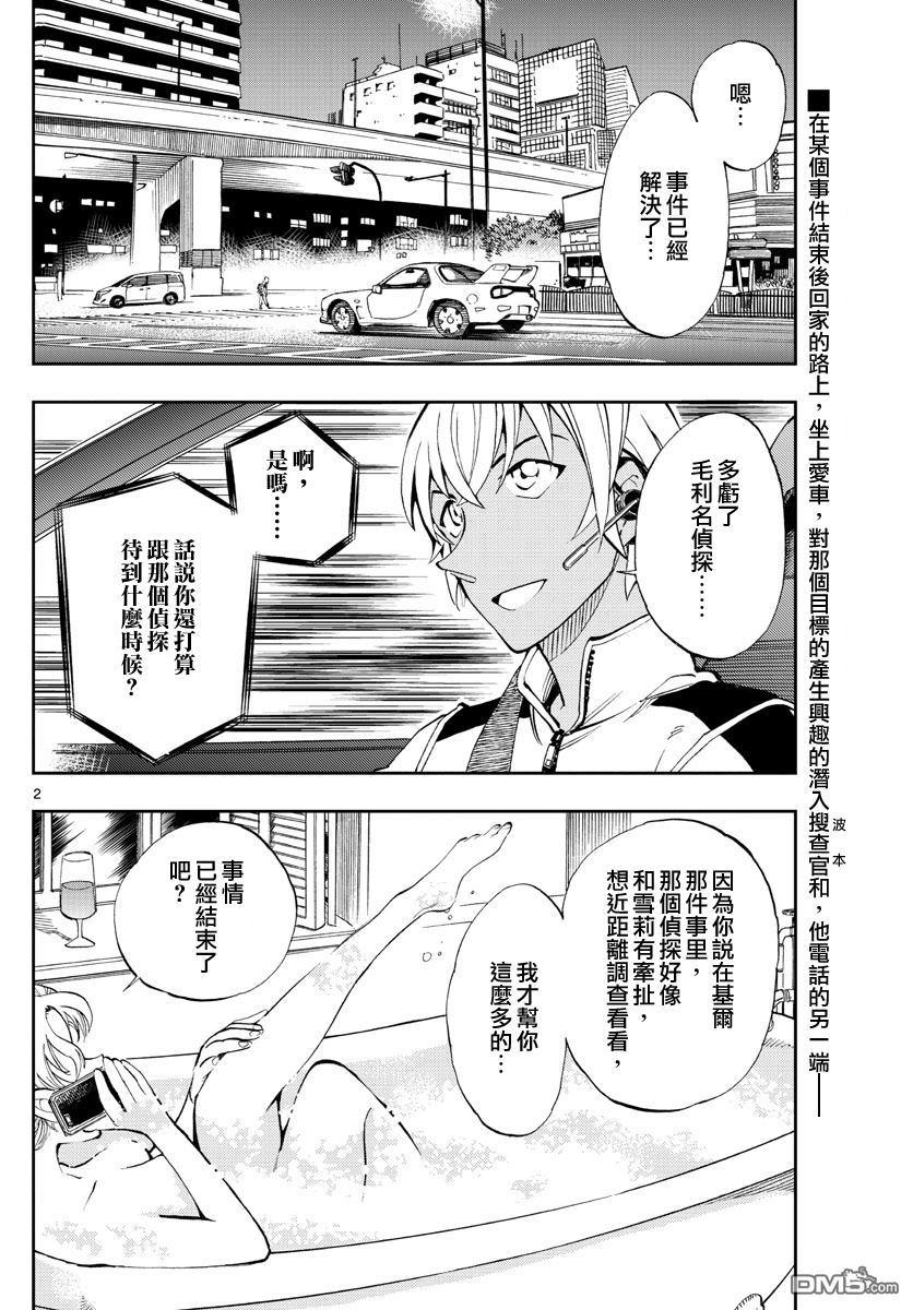 《零的日常》漫画最新章节第7话免费下拉式在线观看章节第【2】张图片